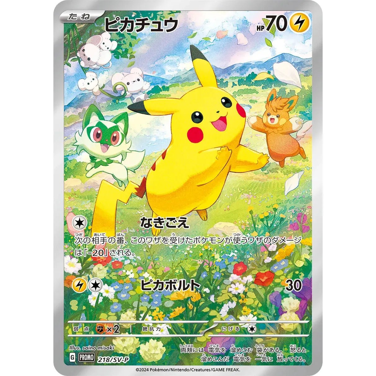Pokémon Summer is Here! 2024 Promo Pack JP - Pokeca.NL