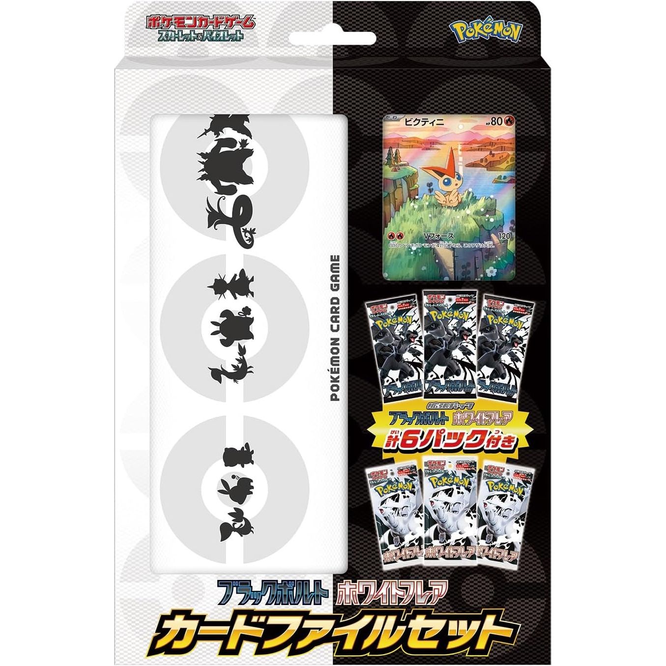 Pokémon Black Bolt White Flare Card File Set - Pokeca.NL